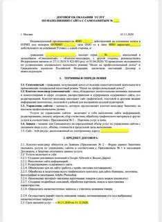 Договор на продажу товара с самозанятым образец