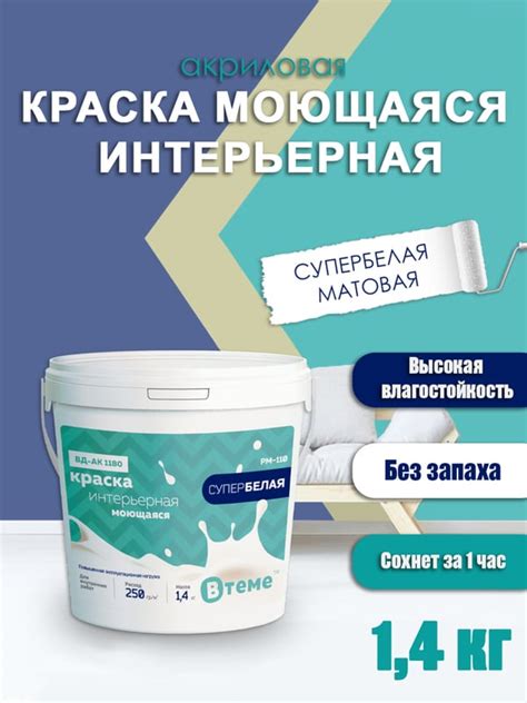 Акриловая краска, краска моющаяся супербелая, краска белая для стен и ...
