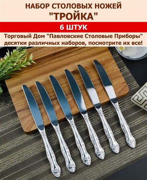 Ножи столовые "Тройка", Павловский завод им.Кирова (набор 6 шт ...
