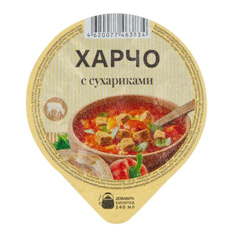 Суп харчо с сухариками "Кубанская кухня" 40 термостаканов по 50г ...