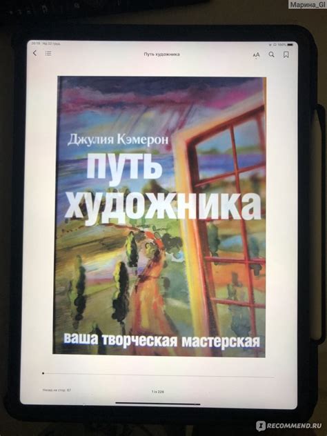 Путь Художника, Джулия Кэмерон - «Как выйти из творческого кризиса ...