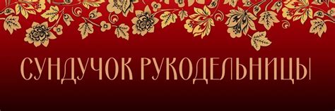 Сундучок рукодельницы | ВКонтакте