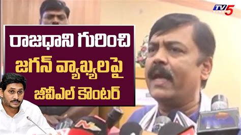 BJP MP GVL Narasimha Rao Strong COunter To CM Jagan Comments TV5 News