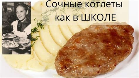 Сочные котлеты как в школе | Food, Ethnic recipes, The creator