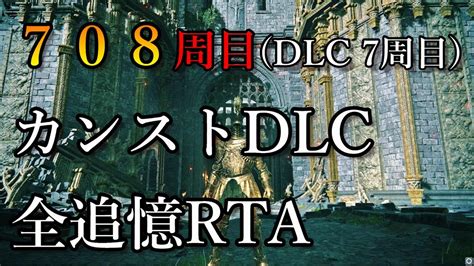 Elden Ring Dlc Dlc Rta Any No