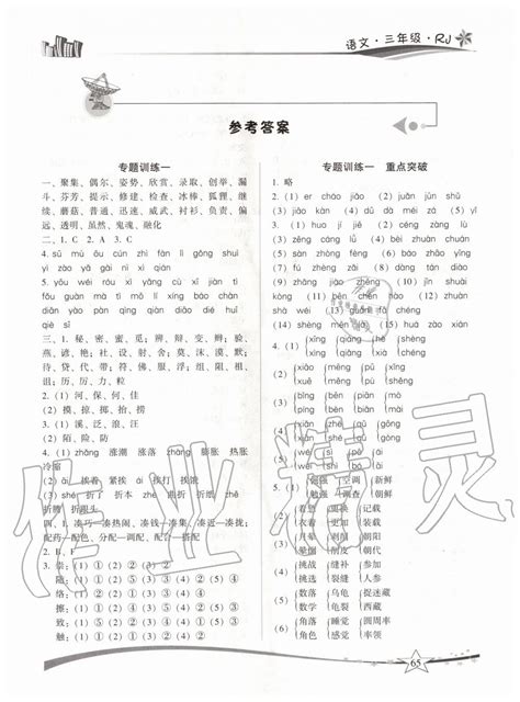 2020年精巧暑假作业三年级语文人教版云南美术出版社答案——青夏教育精英家教网——