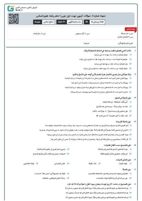 نمونه شماره 1 سوالات آزمون نوبت اول عربی 1 دهم رشته علوم انسانی گاما