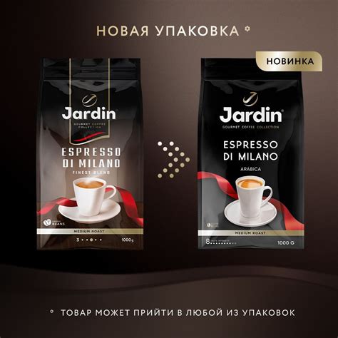 Кофе в зёрнах Jardin Espresso di Milano, арабика, робуста, 1 кг купить ...