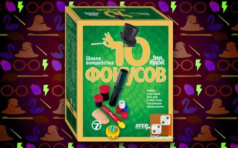 Школа волшебства из 10 фокусов (зелёный набор) – Настольные игры ...