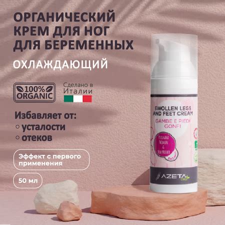 Органический крем AZETAbio Натуральный с ментолом для ног от тяжести и ...