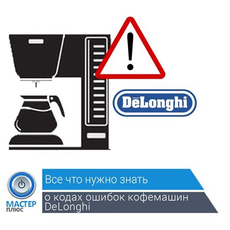 Troubleshooting Codes for DeLonghi Coffee Machines