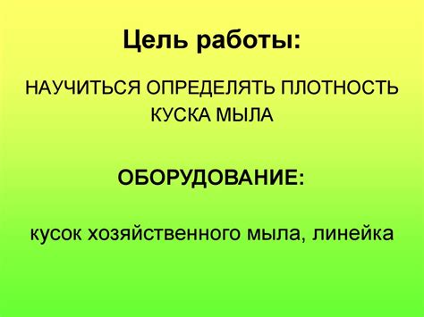 Домашняя лабораторная работа. Плотность куска мыла - презентация онлайн