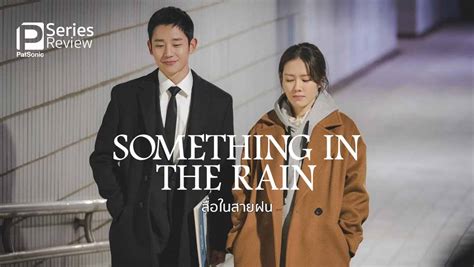 Something In The Rain Tradução - รีวิว Something in the Rain สื่อในสายฝน | ซีรีส์กินเด็กที่แท้ทรู!