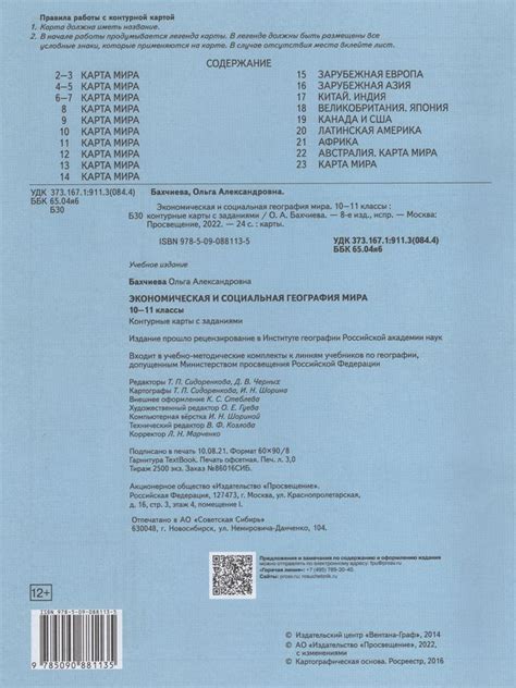 География. Экономическая и социальная география мира. 10-11 классы ...