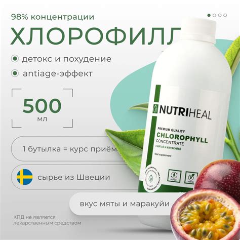 Хлорофилл питьевой, напиток для чистой кожи, похудения, жкт, вкус ...