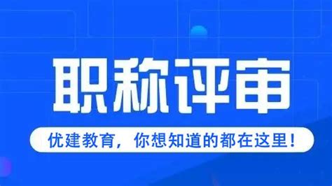 优建教育职称评审业绩证明材料如何准备 多少才合适？ 知乎