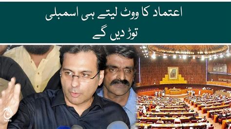 Aitmaad Ka Vote Laytay He Assembly Toor Dain Gay Moonis Elahi Aaj News YouTube