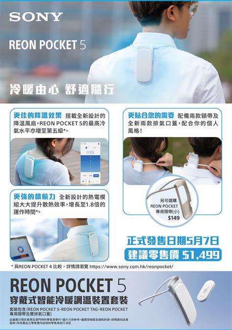 SONY REON POCKET 5 Wearable Thermal Device | Fortress