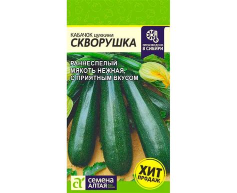 Кабачок цуккини Скворушка 2г (Семена Алтая) купить по цене 21 руб. в ...