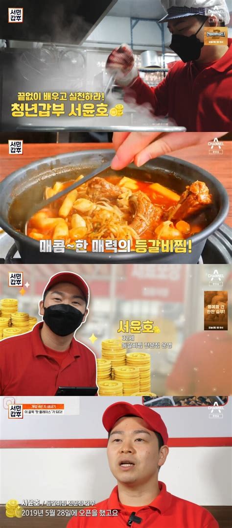 ′서민갑부′ 32세 등갈비로 연 매출12억 올린 청년 어릴 때 힘든 사연으로 성공에 대한 열망 높아