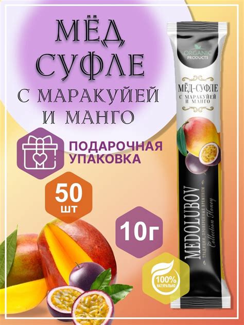 Мед Medolubov с Маракуйей и манго в стиках , 10 г х 50 шт - купить с ...