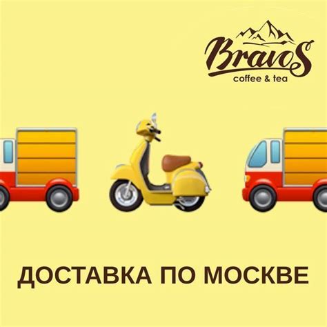 Bravos_coffee_Moscow - Home