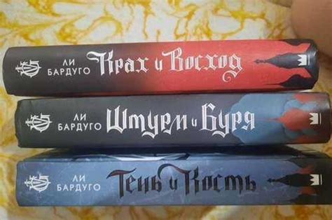 Трилогия тень и кость | Festima.Ru - Мониторинг объявлений