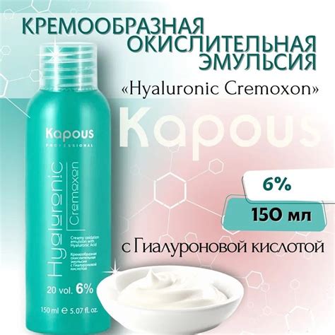 Kapous Окислитель 6%, 150 мл - купить с доставкой по выгодным ценам в ...