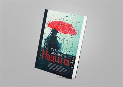 Книги о семейных конфликтах — Нож