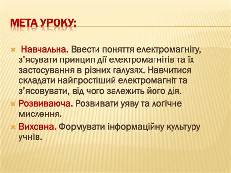 Презентація "Електромагніти"