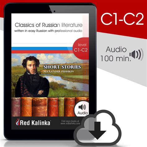 Русская классика. Александр Пушкин. Короткие рассказы (эл. книги ...