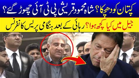 Shah Mahmood Qureshi Big Announcement After Released From Jail Pti