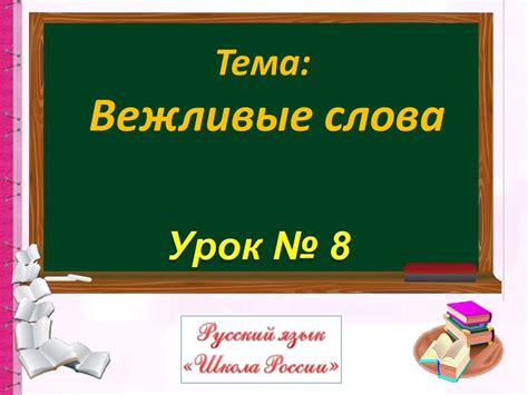 Вежливые слова - презентация онлайн