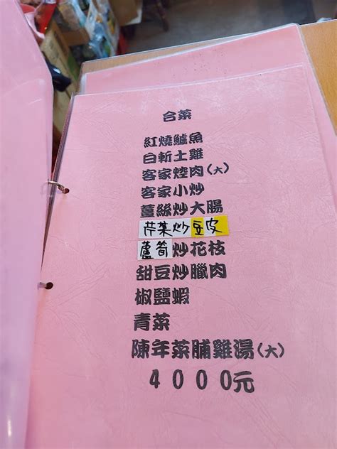 米舖客家小館的菜單評論圖片 台東縣關山鎮好吃CP值超高的客家菜館 愛玩記