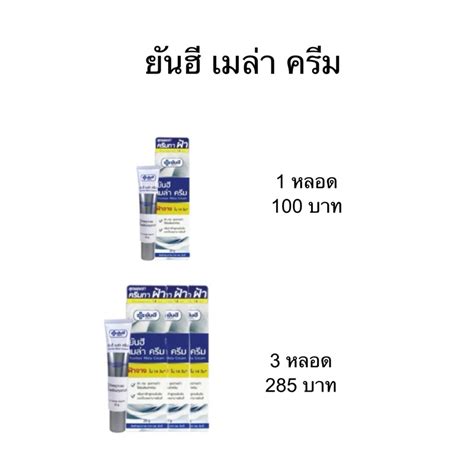yanhee mela cream shopee thailand