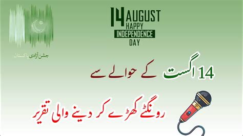 Best Speech On 14 August 14 August Speech In Urdu Independence