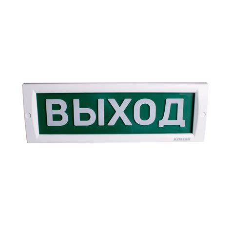 Световое табло "Выход" Оповещатель охранно-пожарный световой КРИСТАЛЛ ...