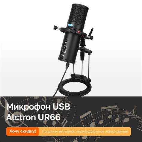 Микрофон студийный Alctron UR66-mic - купить по выгодной цене в ...