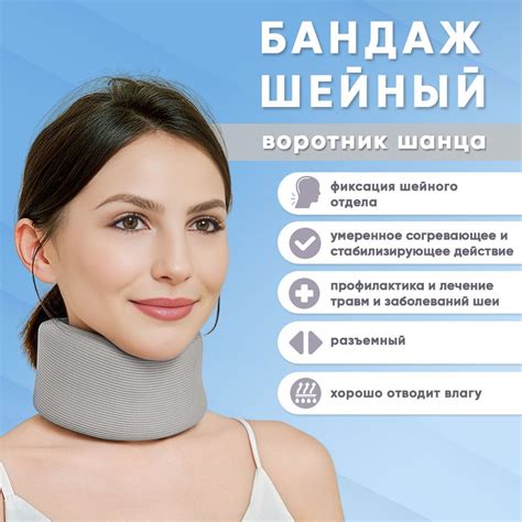 Бандаж для шеи, ортопедический шейный бандаж купить на OZON по низкой ...