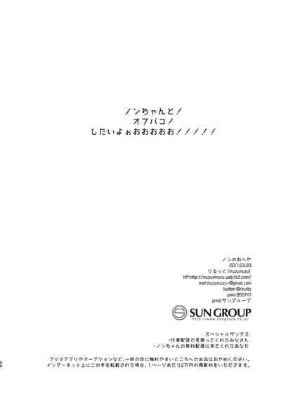 Non No Oheya Nhentai Hentai Doujinshi And Manga