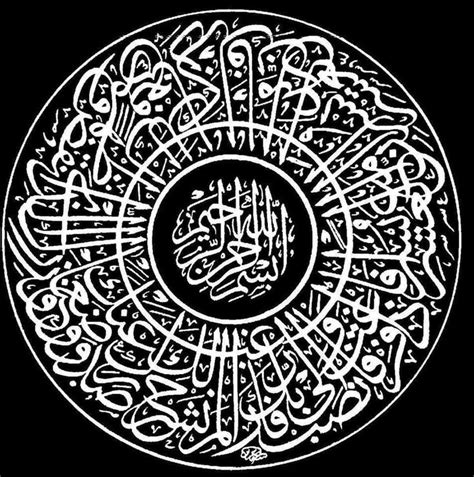 Pin By Abd Allah On Islamic Calligraphy Printable Islamic Art