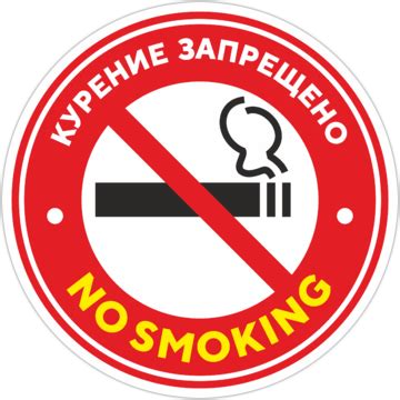 Наклейки Не курить, купить наклейки курить запрещено