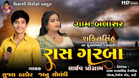 balasar gam  program sujal thakor janu solanki