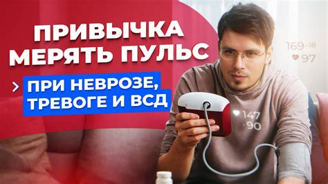 Привычка мерять пульс и давление, при тревожном расстройстве ...