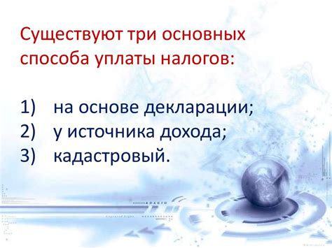 Основы налогообложения - online presentation
