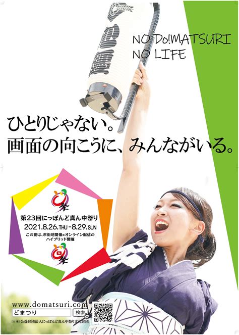 公式ポスター・リーフレット｜公益財団法人にっぽんど真ん中祭り文化財団 真夏の名古屋・最大の祭典