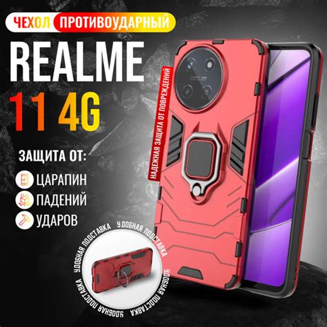 Чехол противоударный для Realme 11 4G / Реалми 11 4G (Красный) купить ...