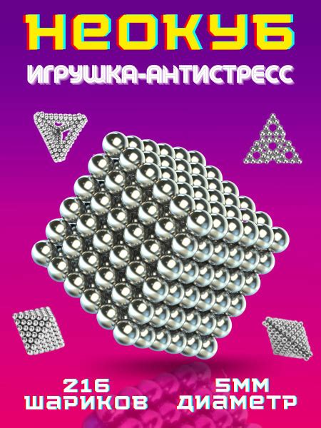 Игрушка антистресс Неокуб Neocube куб из 216 магнитных шариков 5 мм ...