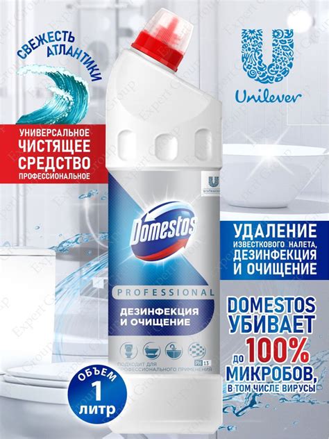Универсальное дезинфицирующее чистящее средство Domestos Professional ...