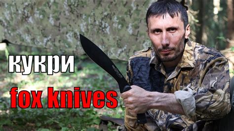 Кукри, который мне нравится! - YouTube